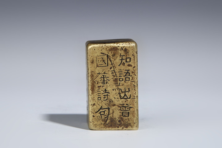 古玩銅器晚清民國·銅印拍賣，當(dāng)前價格9999元