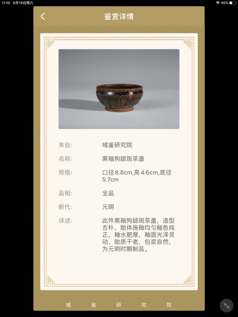 古玩陶瓷元·狗舔碗茶盞.域鑒證書拍賣,當前價格1600元