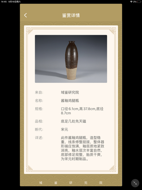 古玩陶瓷遼醬釉雞腿瓶(域鑒證書)拍賣,當前價格2800元