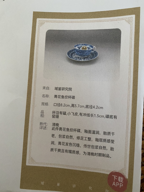 古玩陶瓷清晚-青花魚藻紋杯碟拍賣，當前價格1999元
