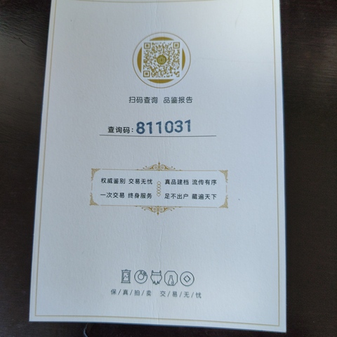 古玩字畫域鑒研究院已實物保真五云山書畫院院長楊經偉老師花鳥軟片拍賣，當前價格300元