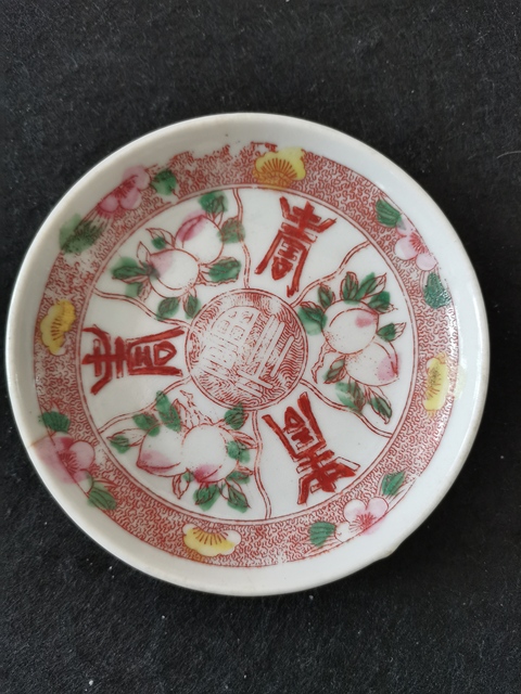 古玩陶瓷福壽紋盤拍賣，當前價格999元