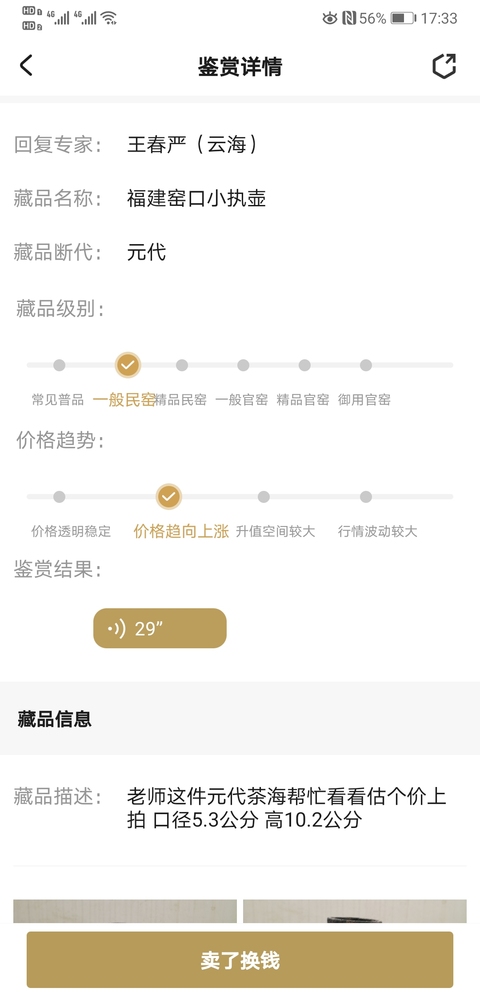 古玩陶瓷元代福建窯口小執壺拍賣,當前價格398元