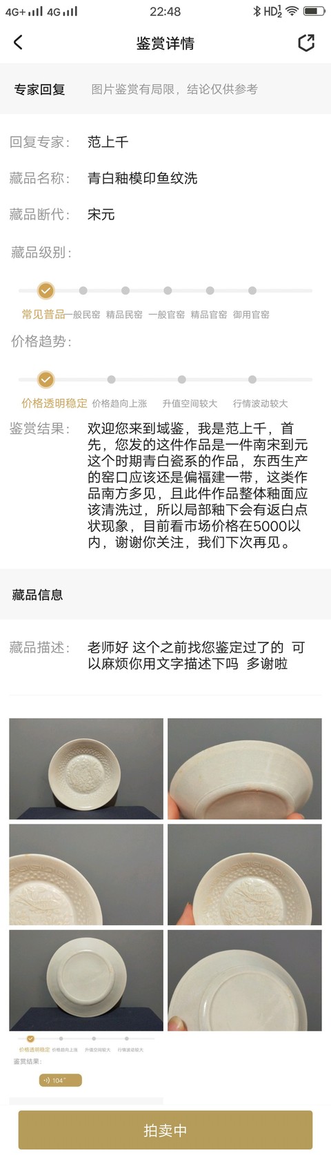 古玩陶瓷影青印花盤拍賣，當(dāng)前價(jià)格3999元