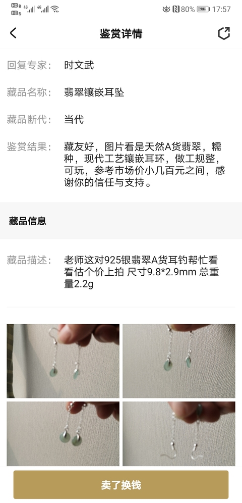 古玩玉器翡翠鑲嵌耳墜拍賣,當(dāng)前價(jià)格220元