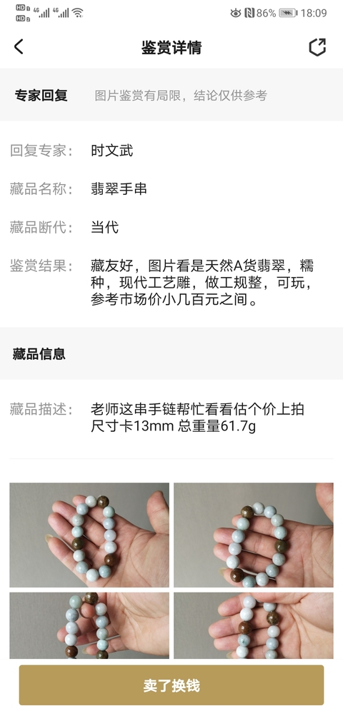 古玩玉器翡翠手串拍賣,當(dāng)前價(jià)格260元