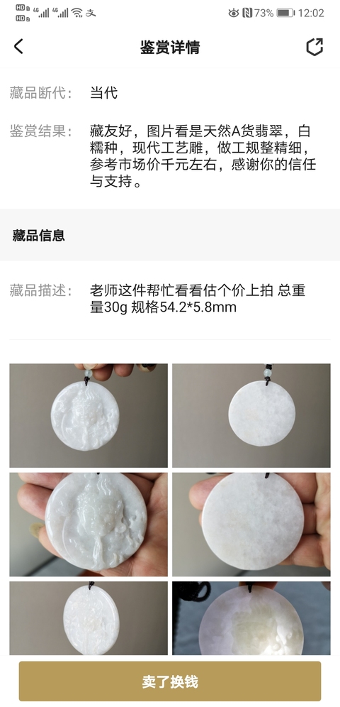 古玩玉器翠佩拍賣,當前價格260元
