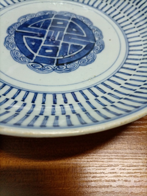 古玩陶瓷壽字紋青花盤拍賣,當前價格580元