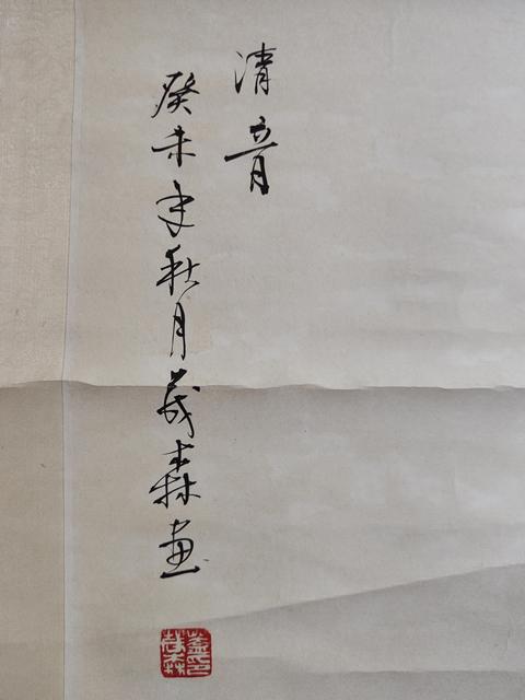 古玩字畫著名畫家蓋茂森仕女圖立軸拍賣,當前價格1500元