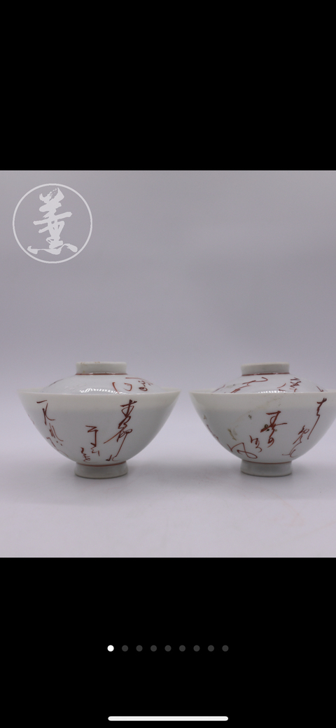 古玩陶瓷日本明治時期古體音標紋蓋碗（兩只）拍賣，當前價格38888元