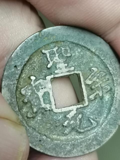 古玩錢幣圣宋元寶拍賣，當前價格2888元