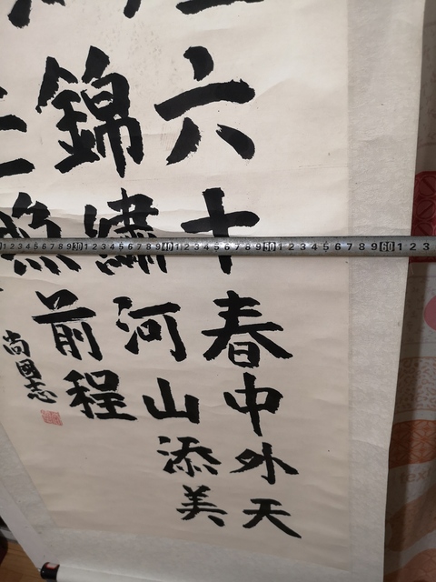 古玩字畫尚國志書法拍賣,當前價格298元