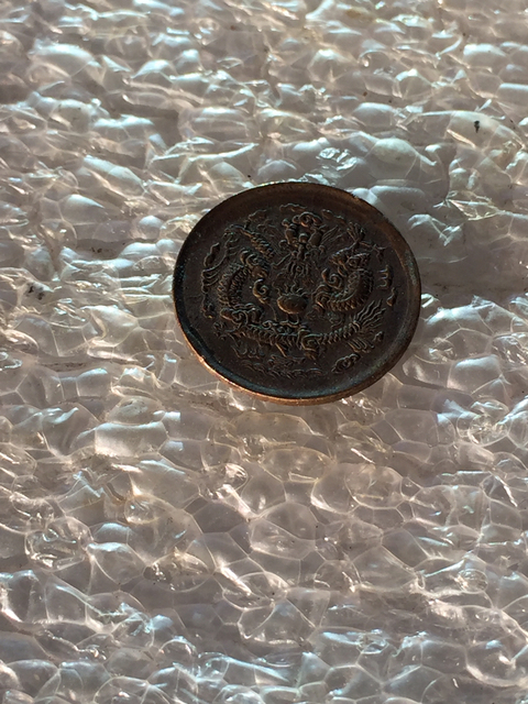 古玩錢幣稀少品種光緒寧一文拍賣，當前價格1888元