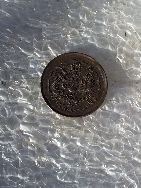 古玩錢幣稀少品種光緒寧一文拍賣，當前價格1888元