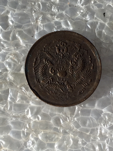 古玩錢幣稀少品種光緒寧一文拍賣，當前價格1888元