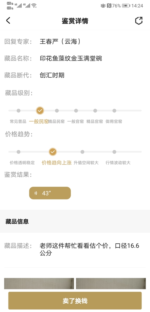 古玩陶瓷印花魚藻紋金玉滿堂碗拍賣,當(dāng)前價(jià)格228元