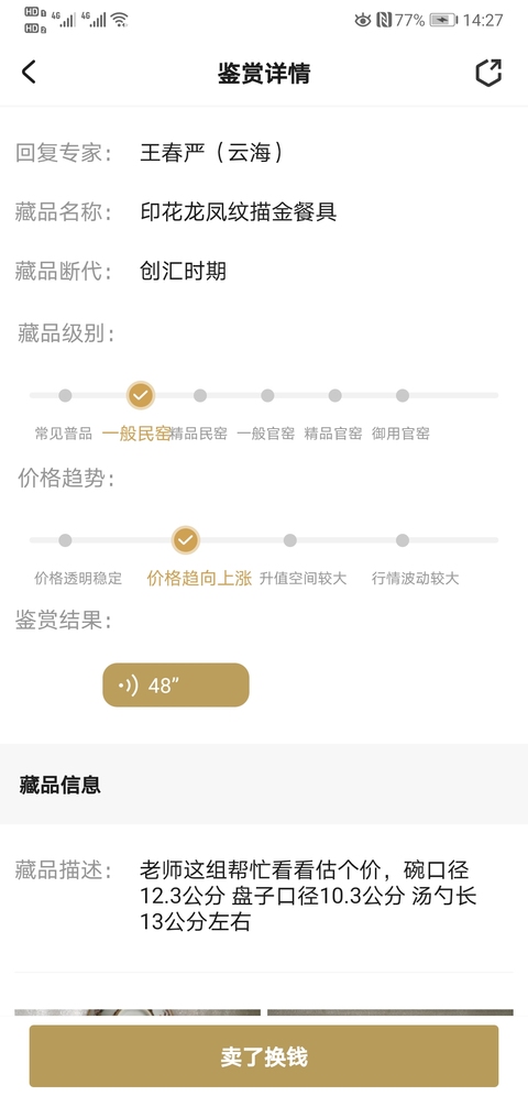 古玩陶瓷印花龍鳳紋描金餐具拍賣，當(dāng)前價(jià)格260元