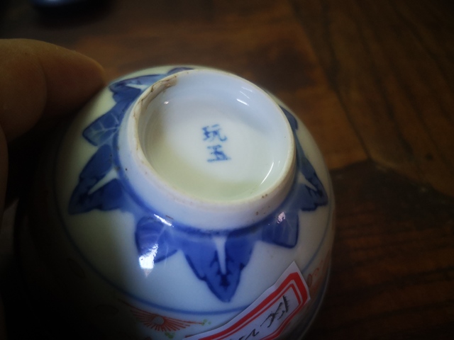 古玩陶瓷青花花卉紋玲瓏瓷碗拍賣，當(dāng)前價格3800元