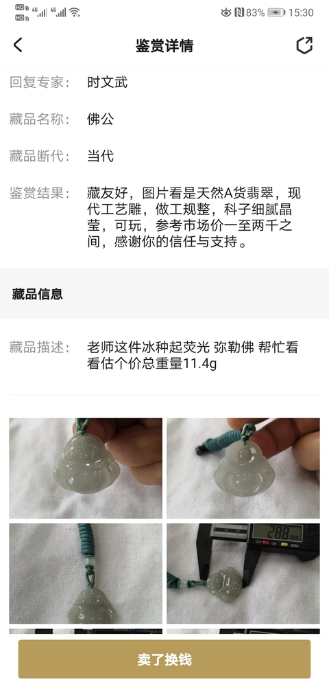 古玩玉器佛公拍賣,當(dāng)前價格260元