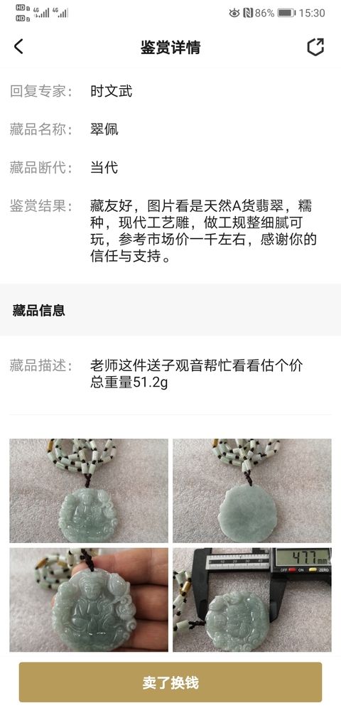 古玩玉器翠佩拍賣，當前價格450元
