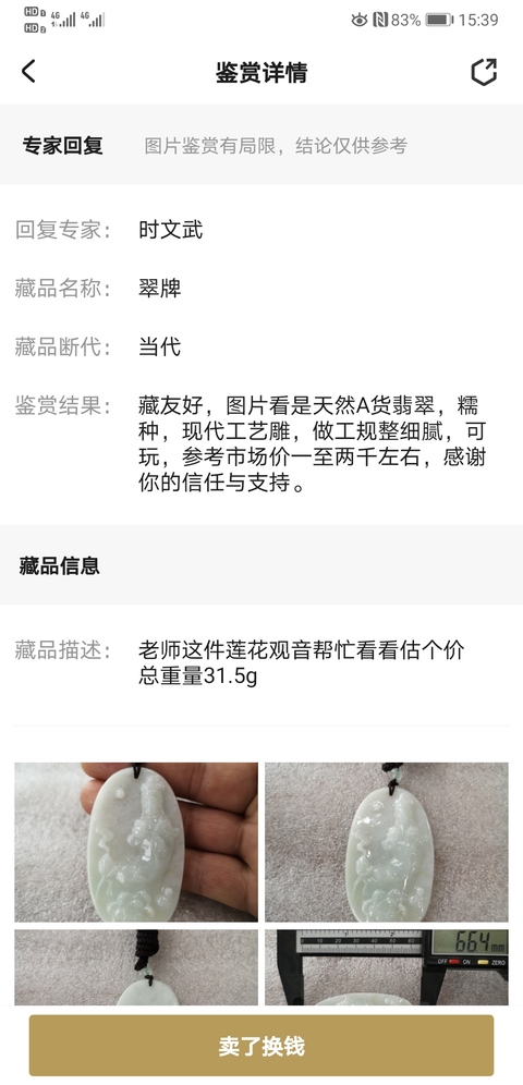 古玩玉器翠牌拍賣,當前價格220元