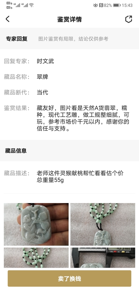 古玩玉器翠牌拍賣，當前價格260元