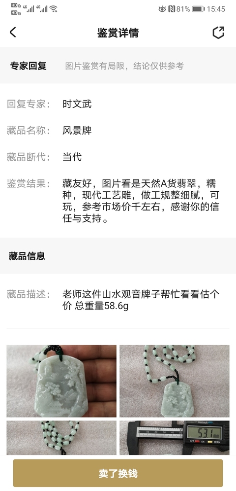 古玩玉器風景牌拍賣,當前價格350元