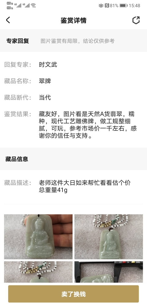 古玩玉器翠牌拍賣,當(dāng)前價(jià)格298元
