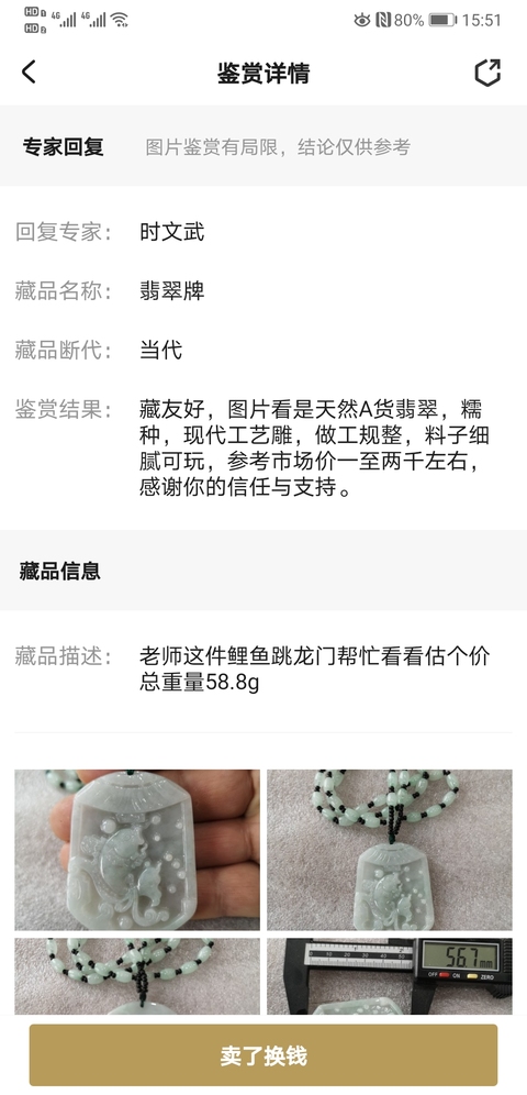 古玩玉器翡翠牌拍賣(mài),當(dāng)前價(jià)格398元