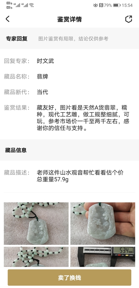 古玩玉器山水風景翡牌拍賣，當前價格398元