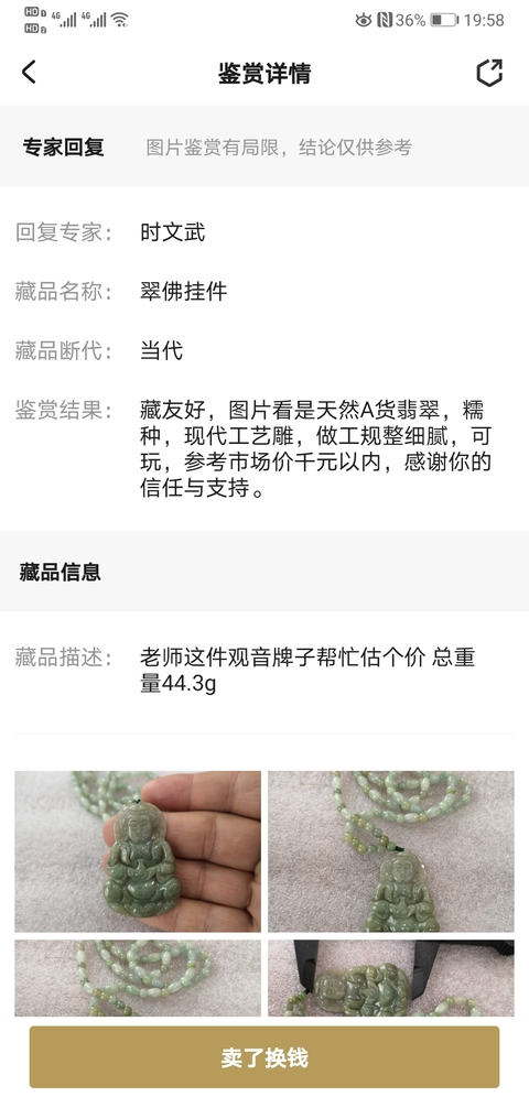 古玩玉器翠佛掛件拍賣，當前價格220元
