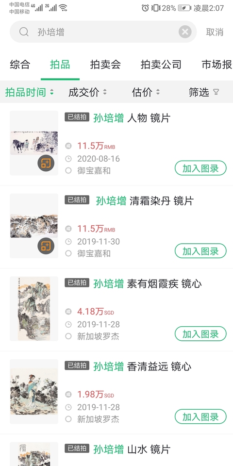古玩字畫虧本處理平臺已保真中國美術家協會孫培增《人物耕牛》拍賣,當前價格6500元