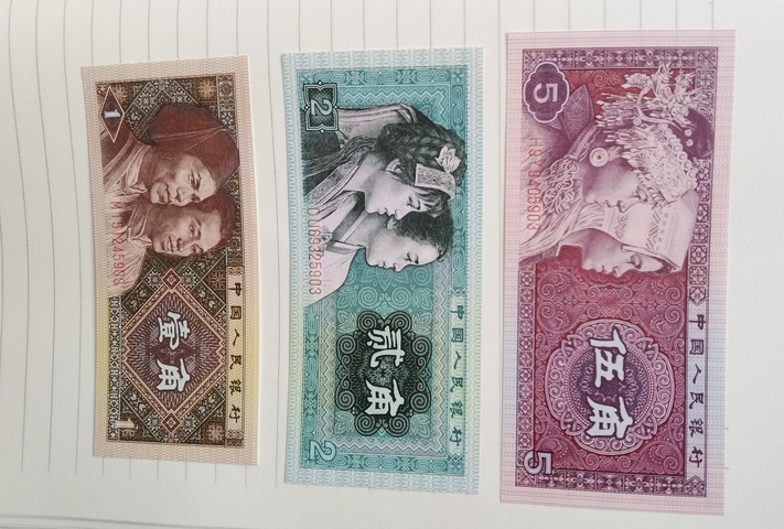 古玩錢幣第四套人民幣小全套拍賣，當(dāng)前價格650元