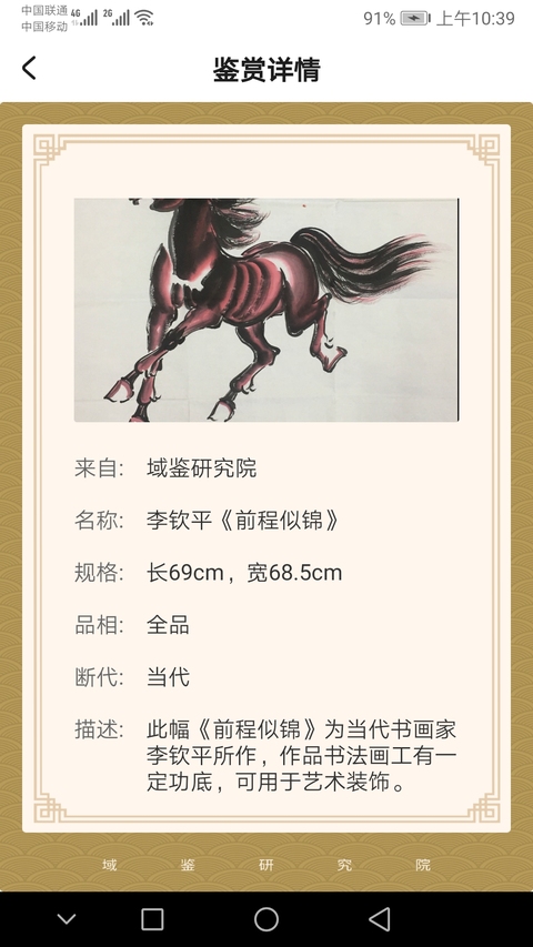 古玩字畫著名畫家李欽平前程似錦圖拍賣,當前價格399元