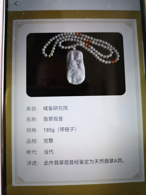 古玩玉器[已保真]觀音拍賣(mài)，當(dāng)前價(jià)格2600元