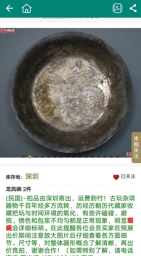 古玩雜項(xiàng)龍鳳紋盤拍賣，當(dāng)前價(jià)格2999元