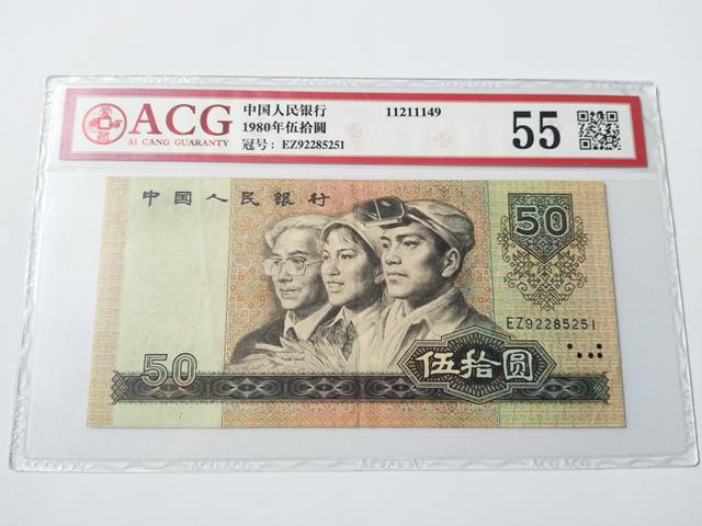 古玩錢(qián)幣第四套人民伍拾圓拍賣，當(dāng)前價(jià)格1990元