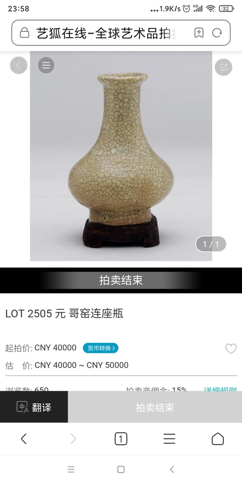 古玩陶瓷清代仿官釉連座賞瓶拍賣,當前價格1999元