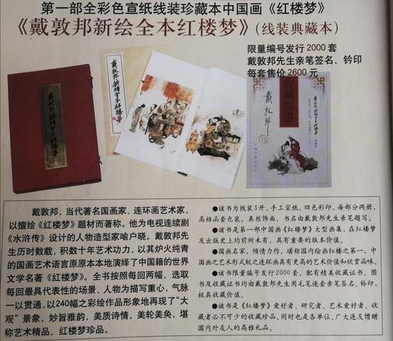 古玩字畫大名家:戴敦邦新繪全本紅樓夢拍賣,當前價格2680元