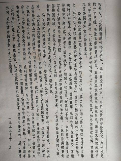 古玩字畫大名家:戴敦邦新繪全本紅樓夢拍賣,當前價格2680元