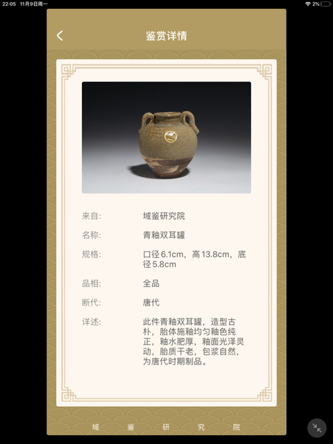 古玩陶瓷唐青瓷雙系罐·域鑒證書拍賣,當前價格2000元