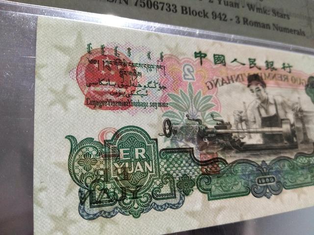 古玩錢幣第三套人民幣貳圓拍賣，當前價格3600元