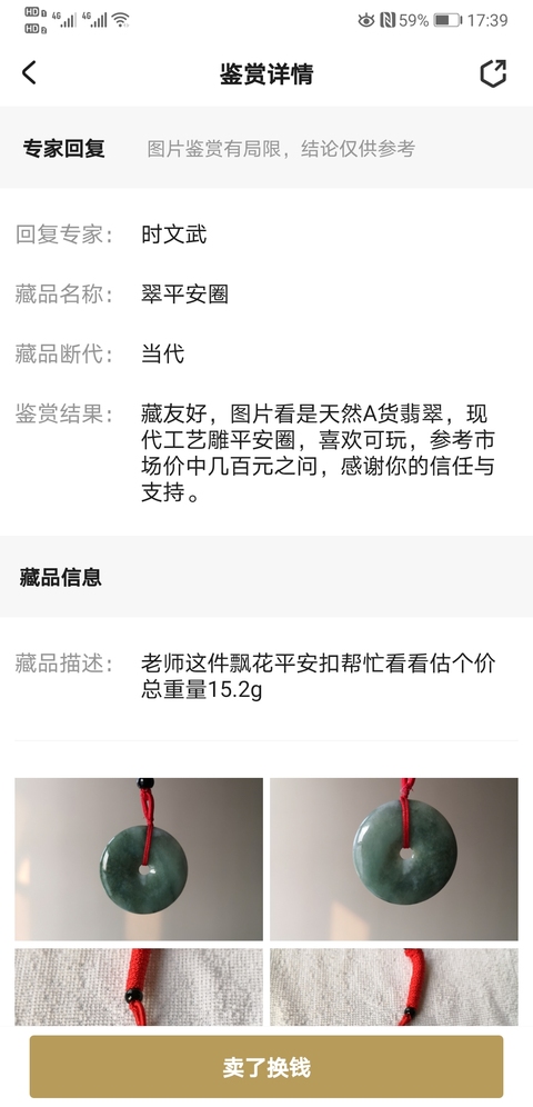 古玩玉器翠平安圈拍賣,當前價格150元