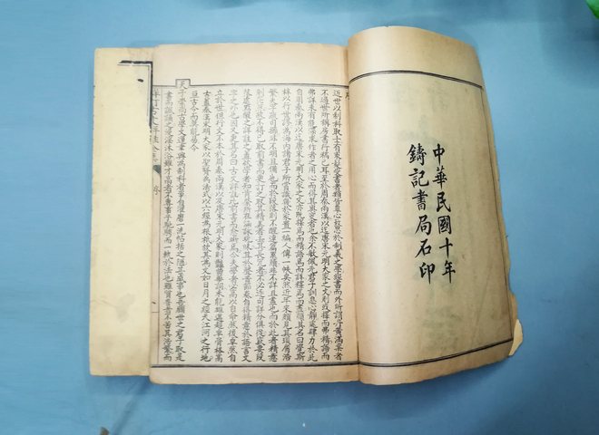 古玩雜項民國古文評注一套拍賣，當前價格188元