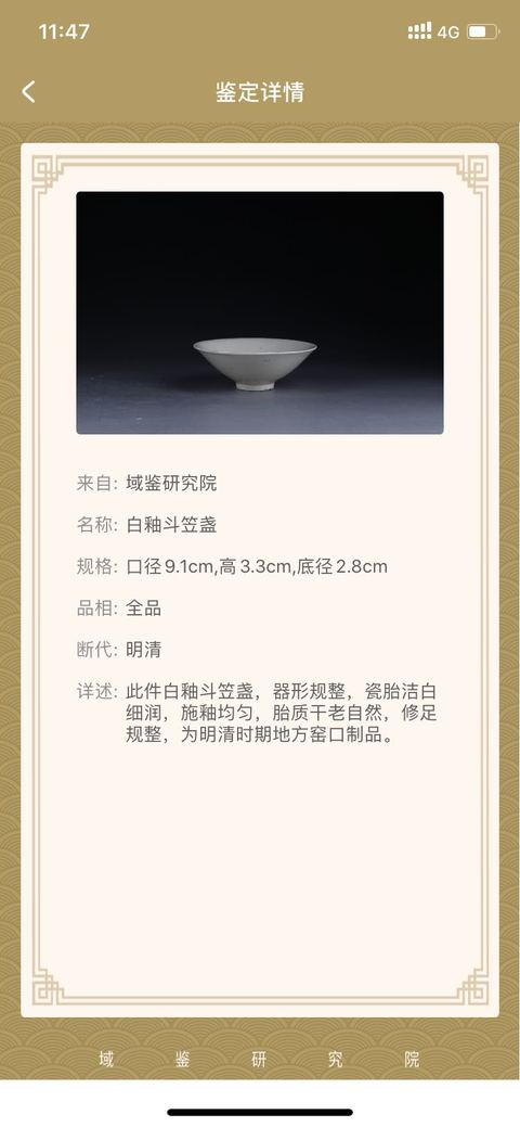 古玩陶瓷定窯斗笠盞拍賣,當前價格2999元