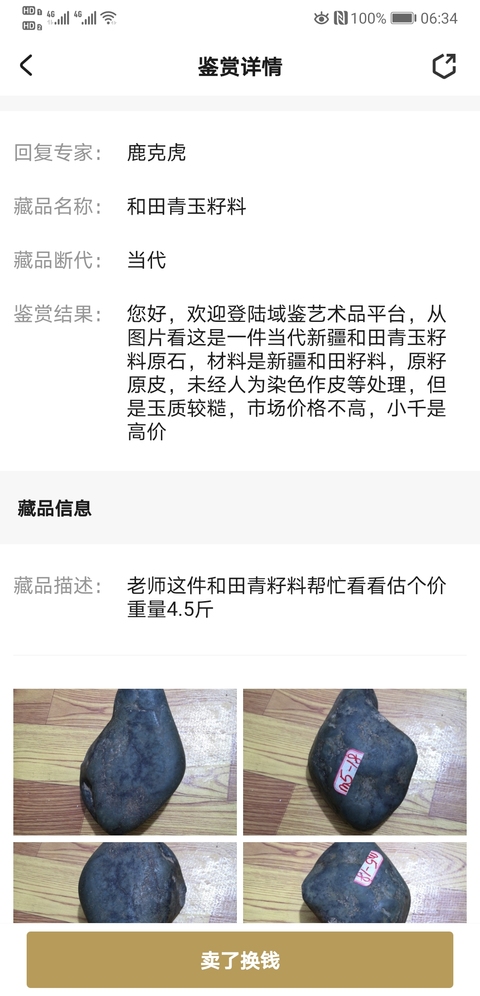 古玩玉器和田青玉籽料拍賣，當前價格398元