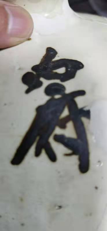 古玩陶瓷白地黑字內府款梅瓶，這個完整的話，什么概念？大家應該更明白石膏堆起來專家鑒定少了1萬至2萬拍賣，當前價格13999元