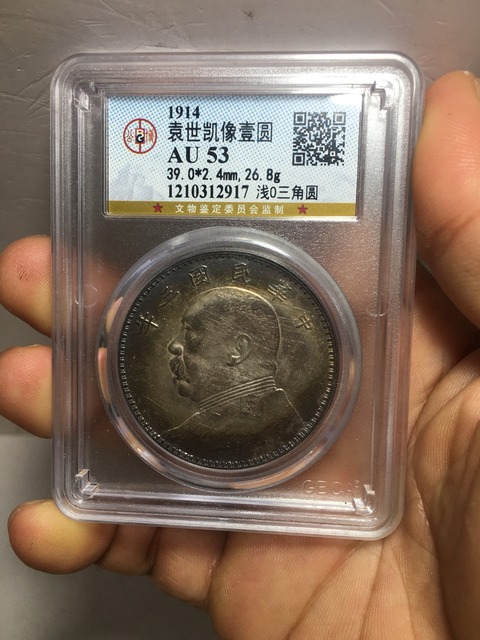 古玩錢幣原光五彩三角淺0圓袁像壹圓拍賣，當前價格6888元