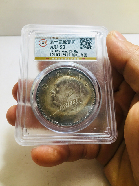 古玩錢幣原光五彩三角淺0圓袁像壹圓拍賣，當前價格6888元