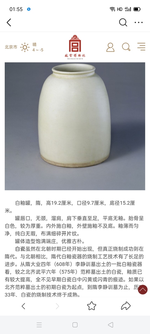 古玩陶瓷白釉罐拍賣,當前價格1999元